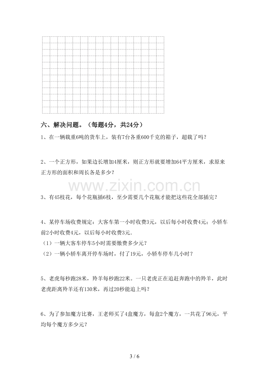 2023年人教版三年级数学下册期末考试题及答案【通用】.doc_第3页