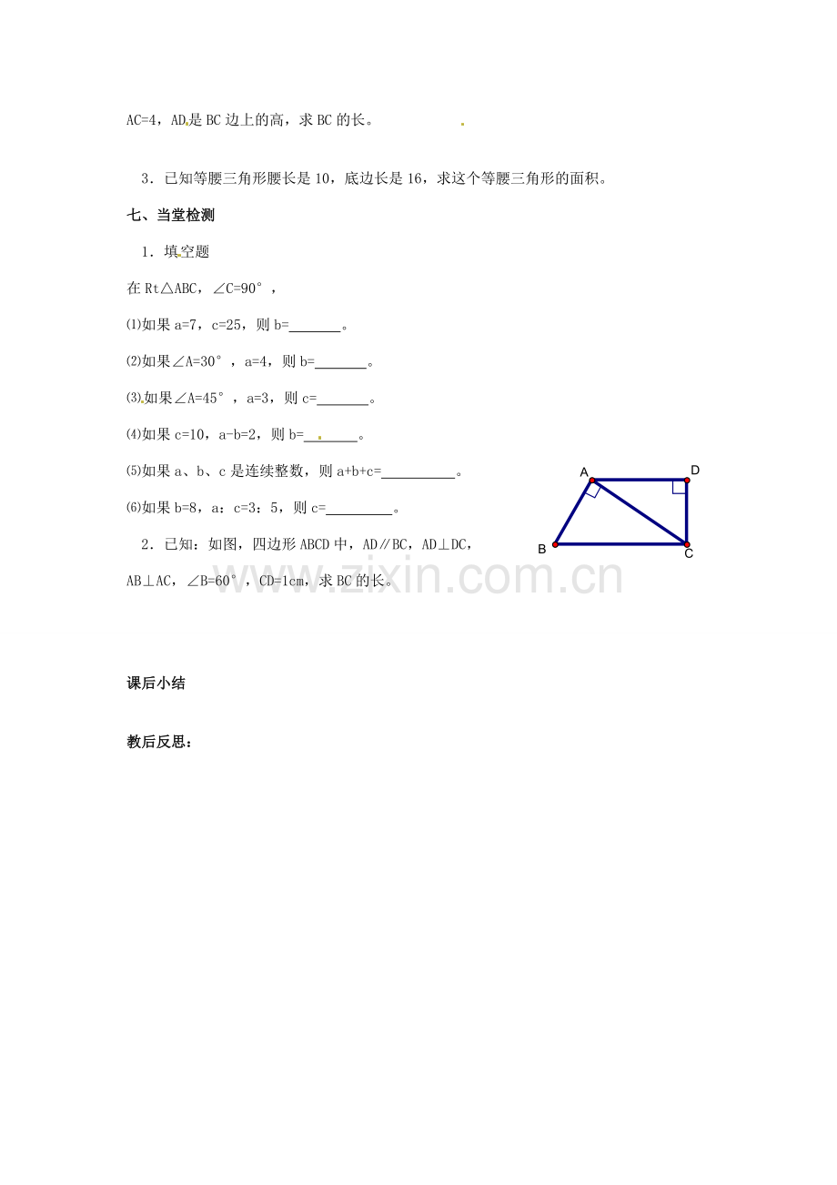 山东省临沭县第三初级中学九年级数学下册 18.1 勾股定理教案（二） 新人教版.doc_第3页