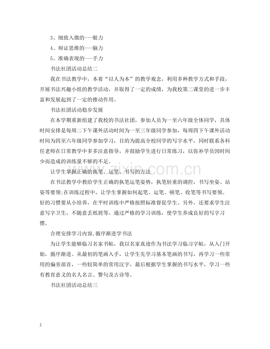 关于书法社团的活动总结范文.docx_第2页