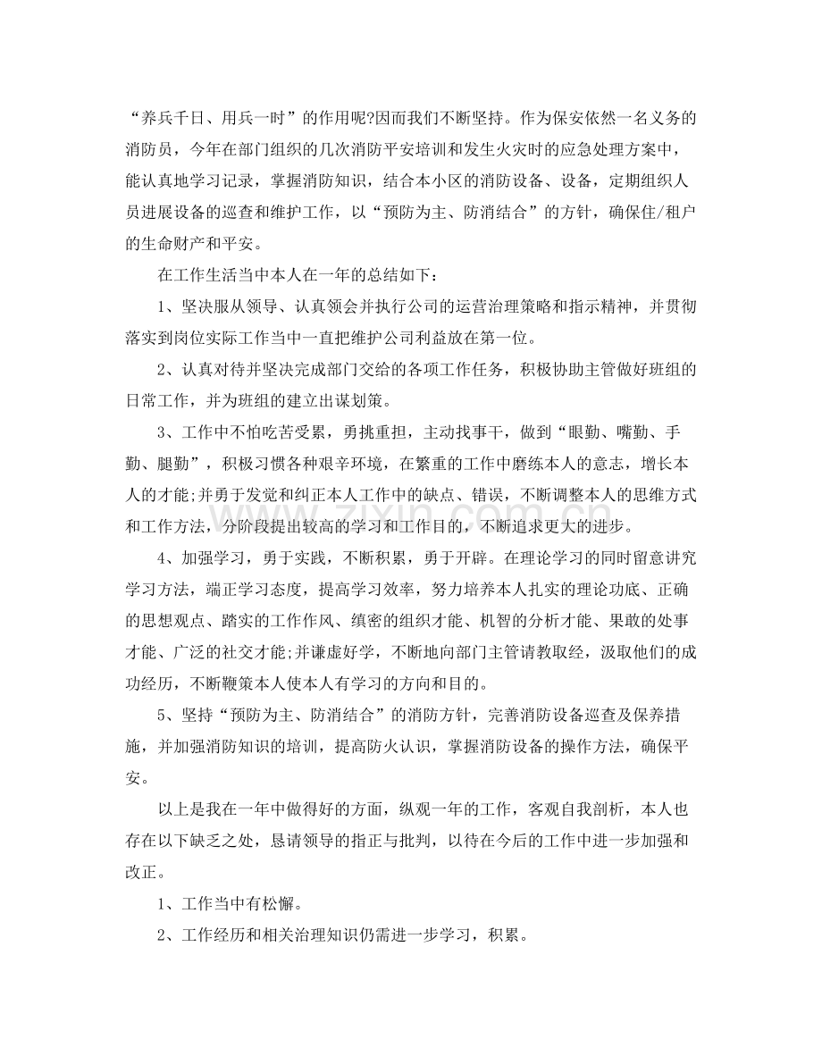 2021年度工作参考总结年保安年度考核个人参考总结范文.docx_第2页