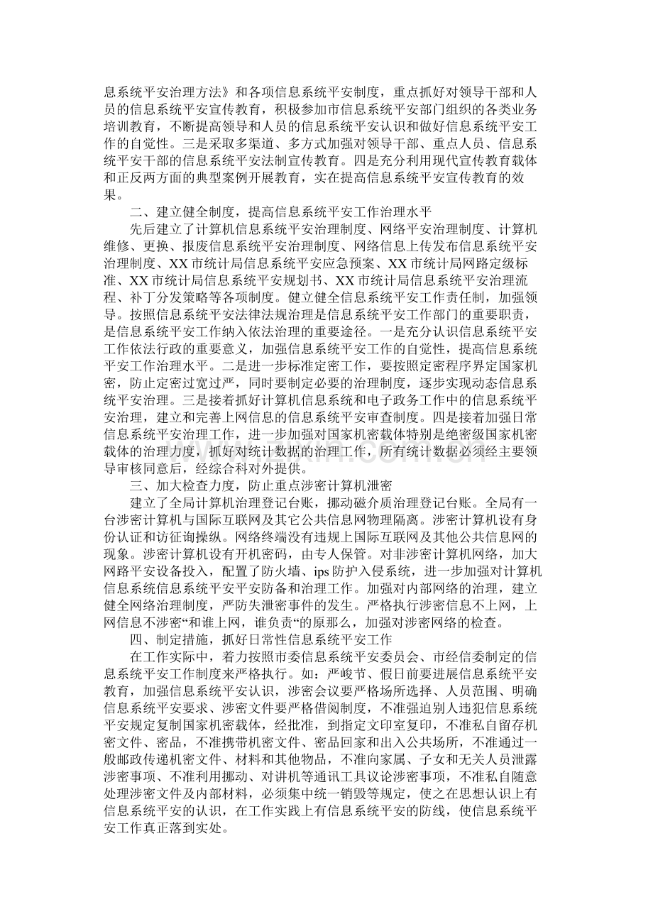 机关单位网络安全总结.docx_第2页