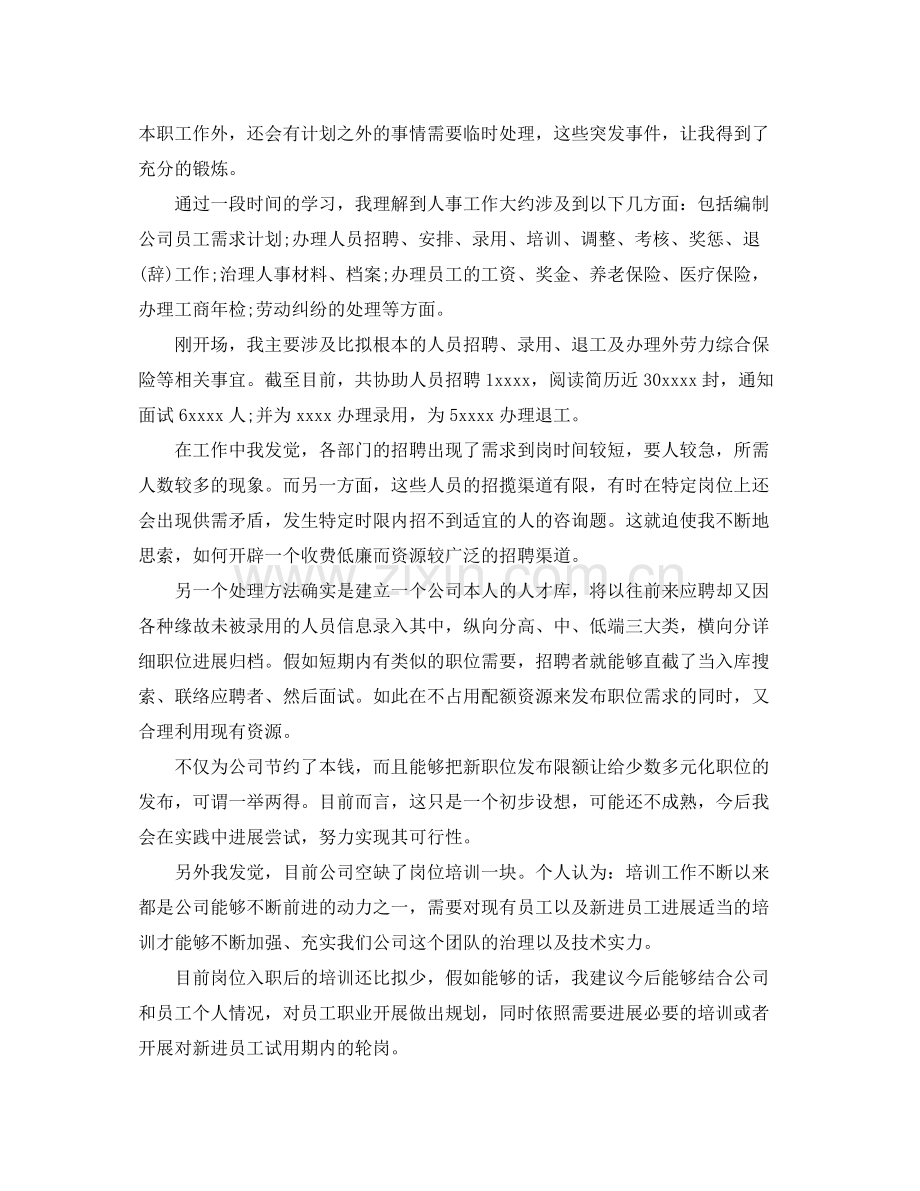 房地产工程部个人工作参考总结（通用）.docx_第2页