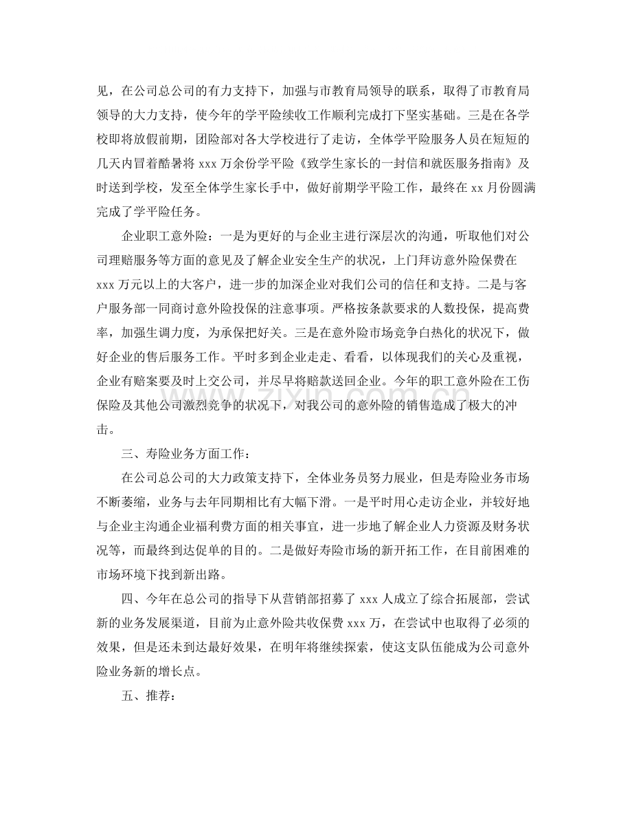 保险公司年终总结范文3.docx_第2页