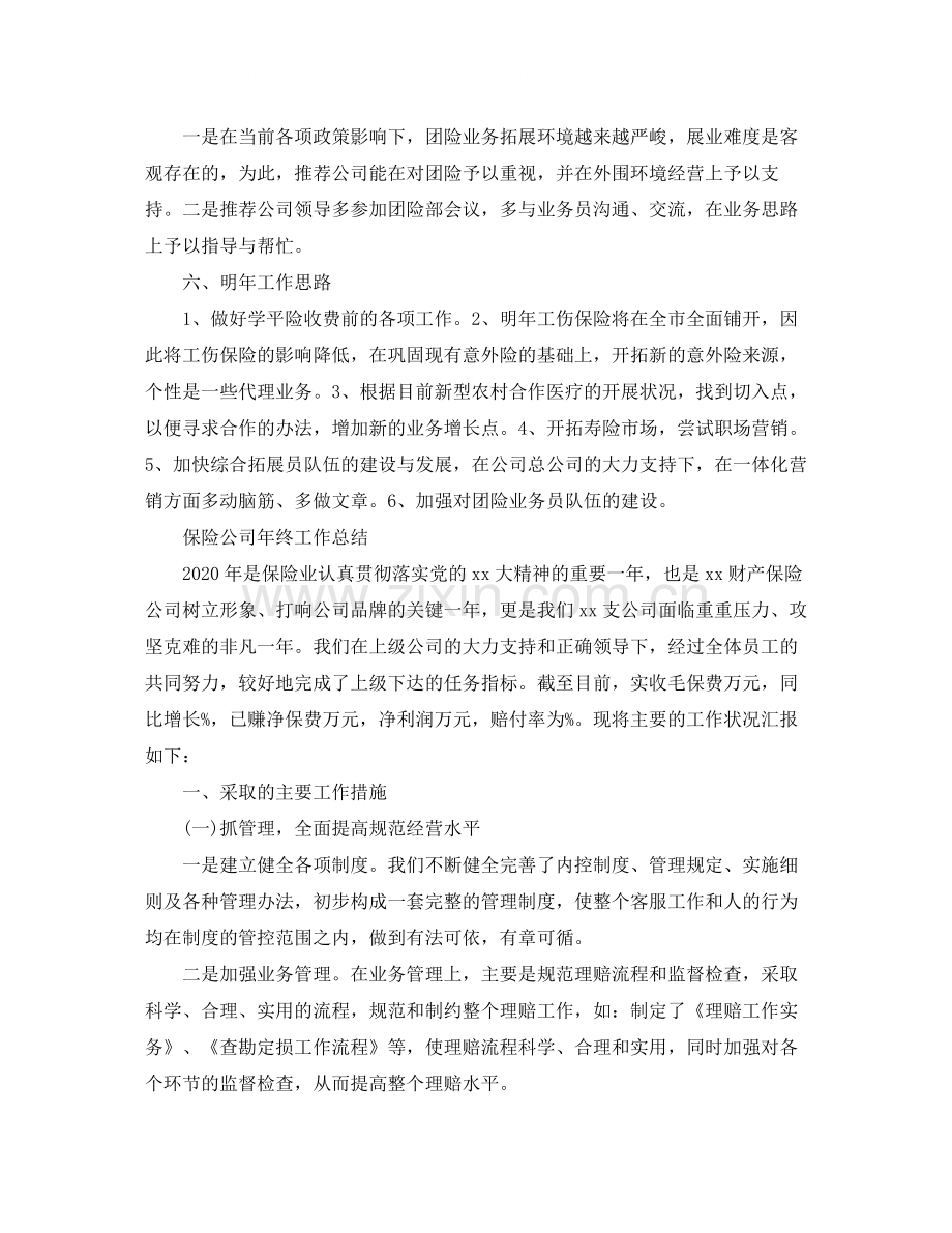 保险公司年终总结范文3.docx_第3页