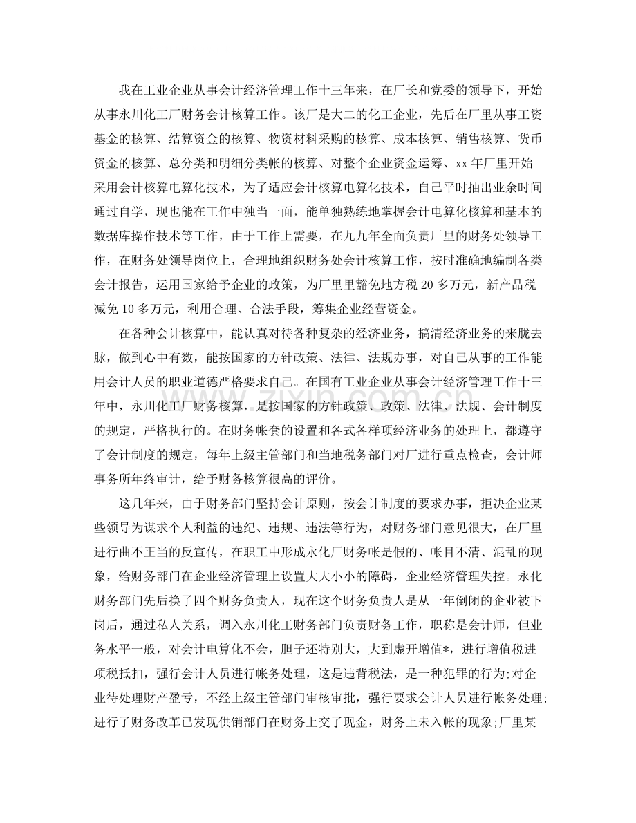 企业会计工作人员个人总结范文.docx_第2页