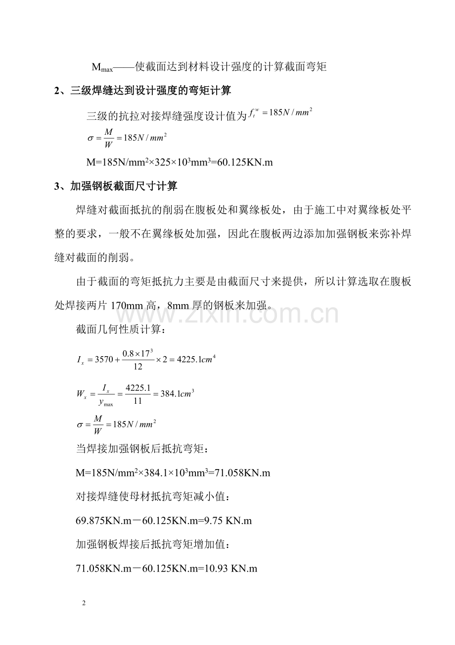 工字钢焊接强度验算.doc_第2页