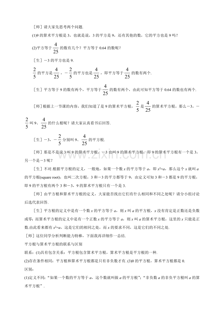 八年级数学上2.2 平方根(2)教案北师大版.doc_第2页