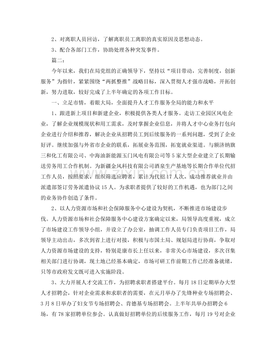 人事专员个人年度总结怎么写.docx_第2页