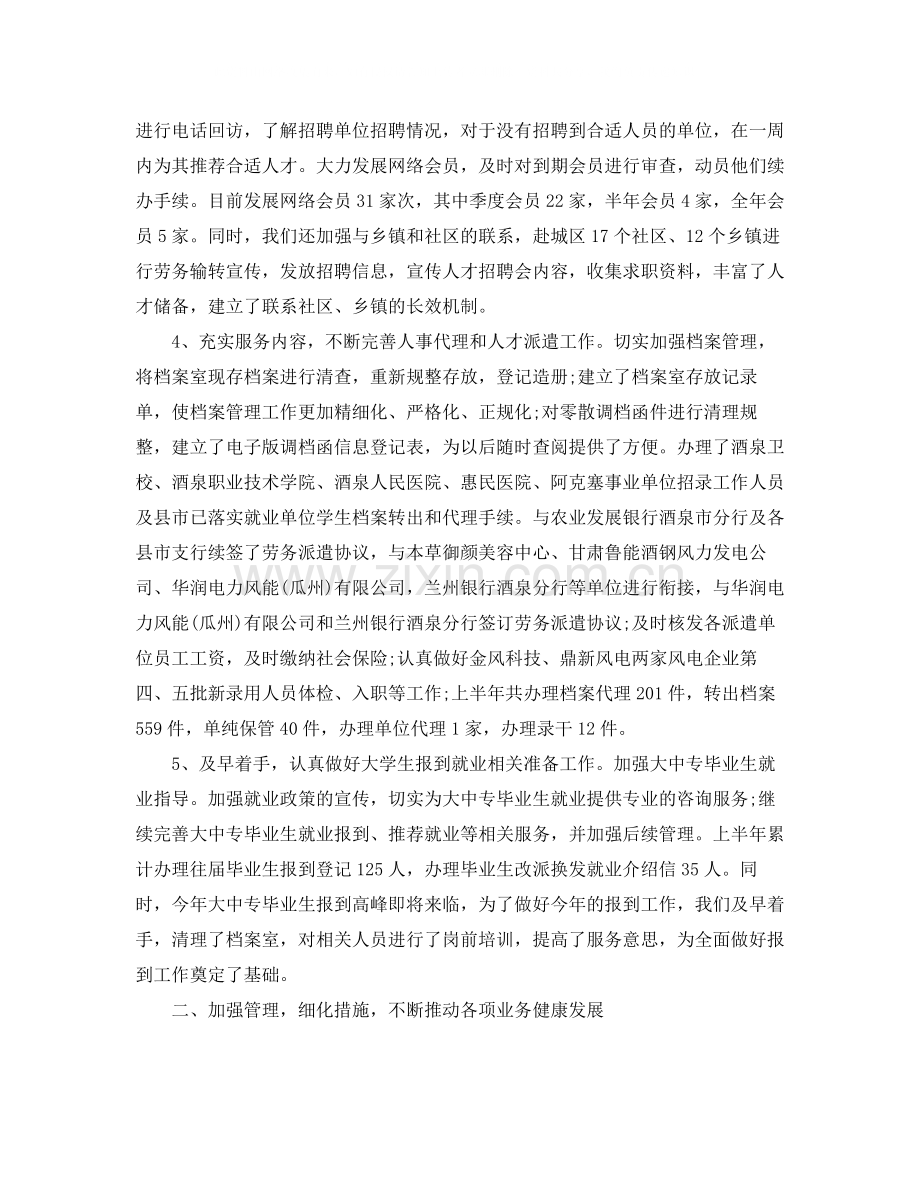 人事专员个人年度总结怎么写.docx_第3页