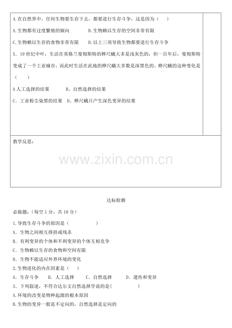 八年级生物下册 5.1.4 生物进化的原因导学案（无答案）（新版）济南版.doc_第3页