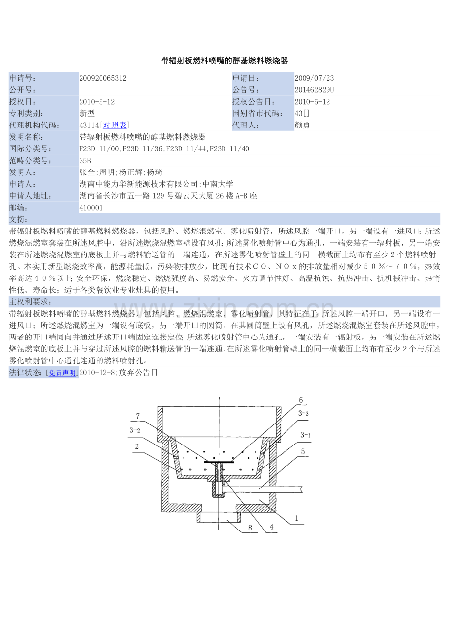 带辐射板燃料喷嘴的醇基燃料燃烧器.doc_第1页