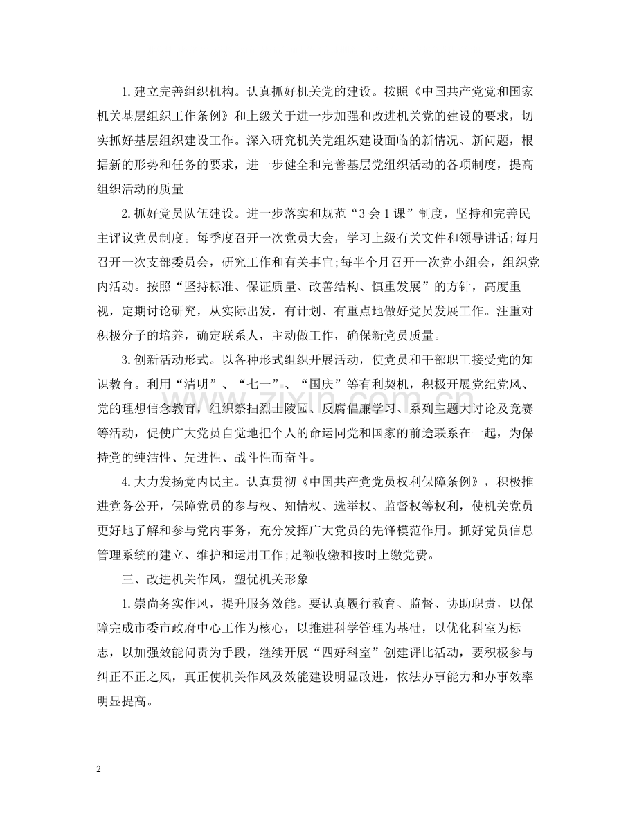 安监局工作总结两篇.docx_第2页