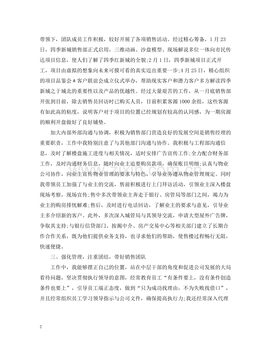 房地产销售人员的工作总结范文.docx_第2页