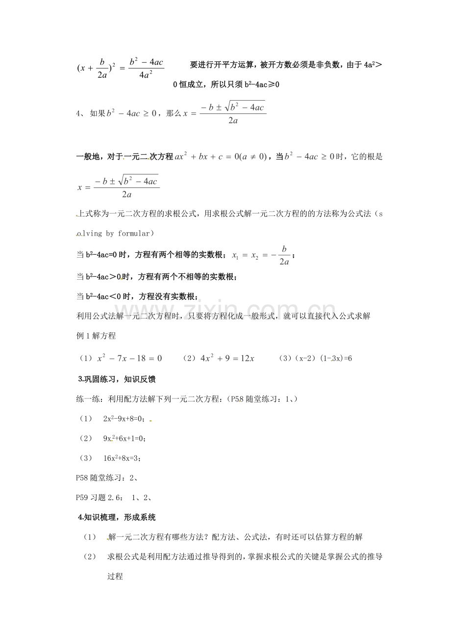 秋九年级数学上册 2.3《用公式法求解一元二次方程》教案2 （新版）北师大版-（新版）北师大版初中九年级上册数学教案.doc_第2页