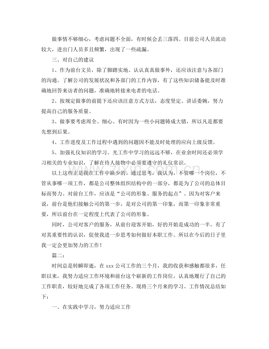 2020年前台文员个人工作总结 .docx_第2页