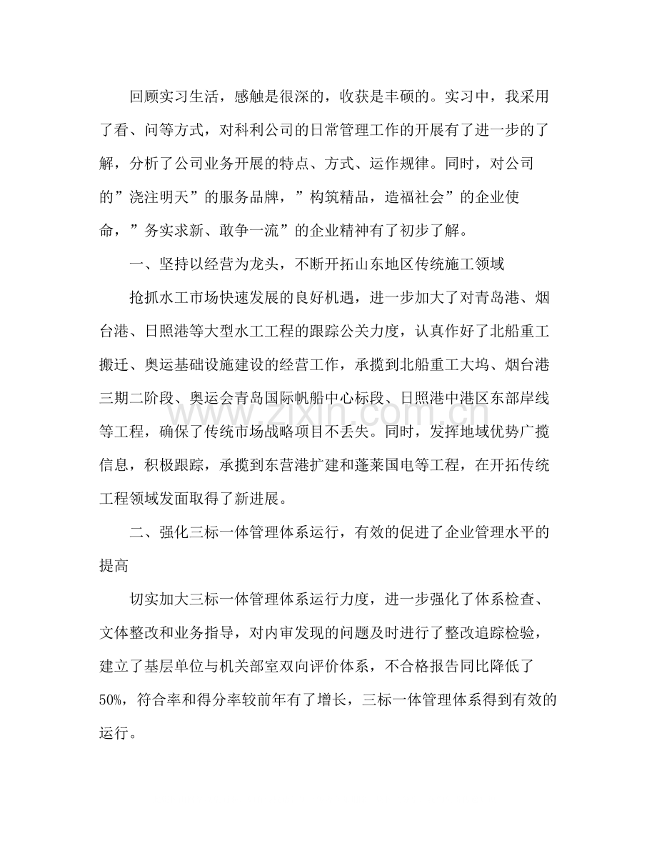 2020年工商管理实习报告实习总结.docx_第2页