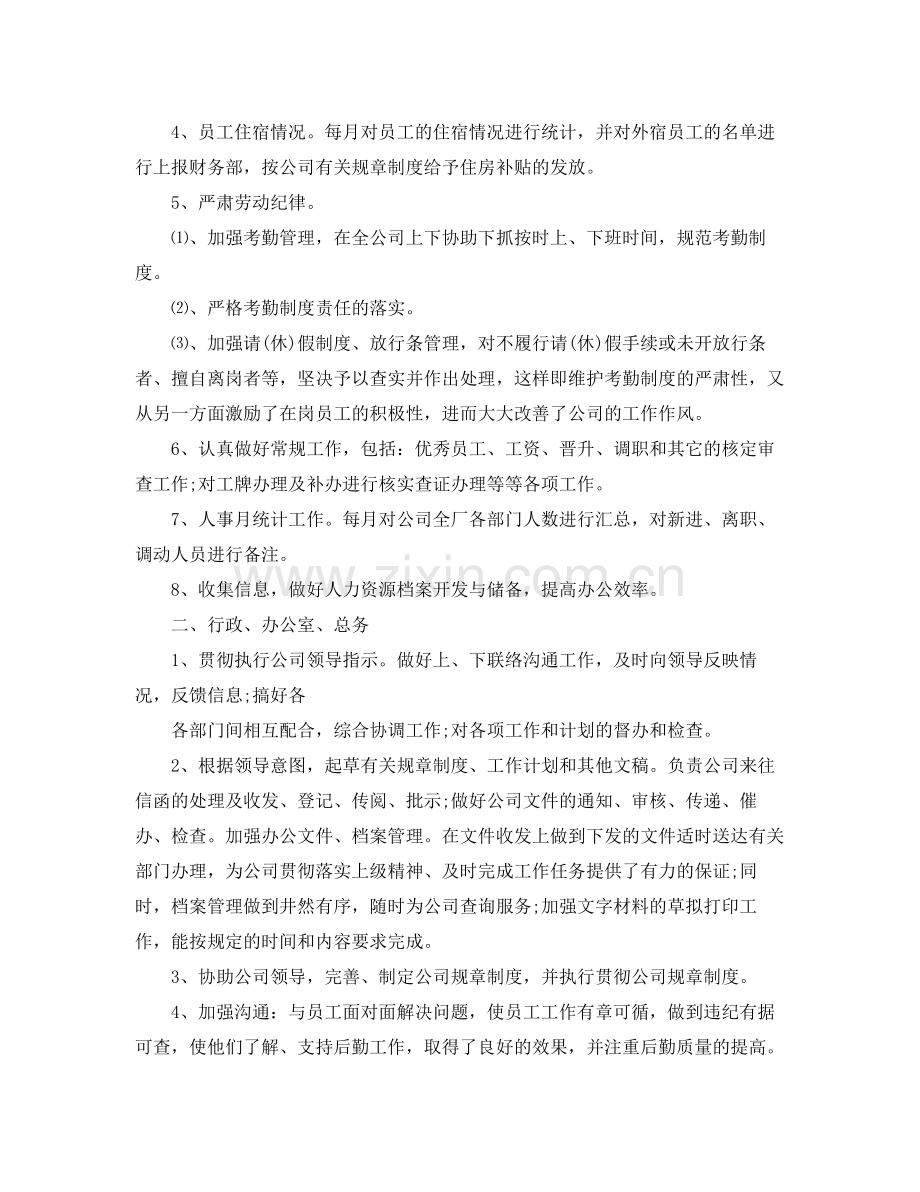 上半年公司人事工作总结报告模板 .docx_第2页