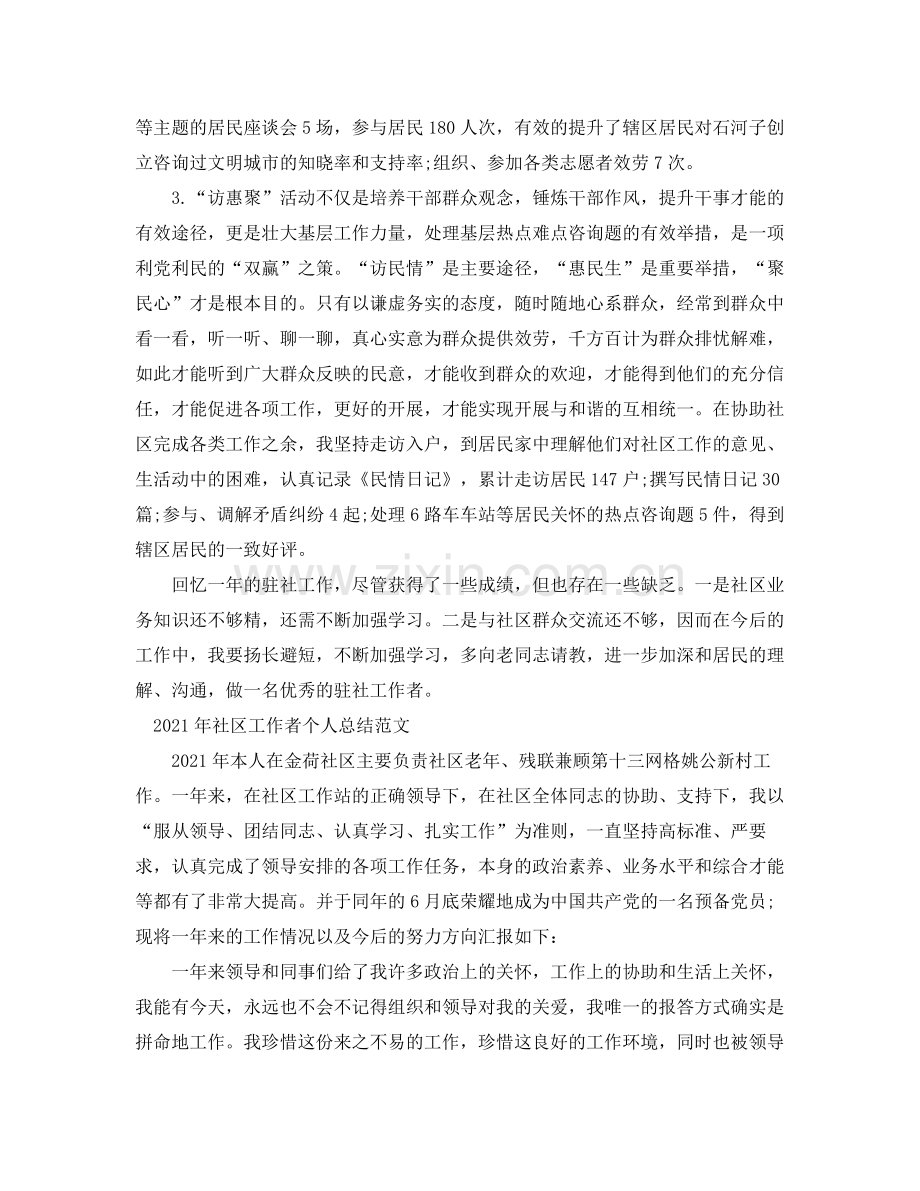 个人工作参考总结年社区工作者个人参考总结范文.docx_第2页