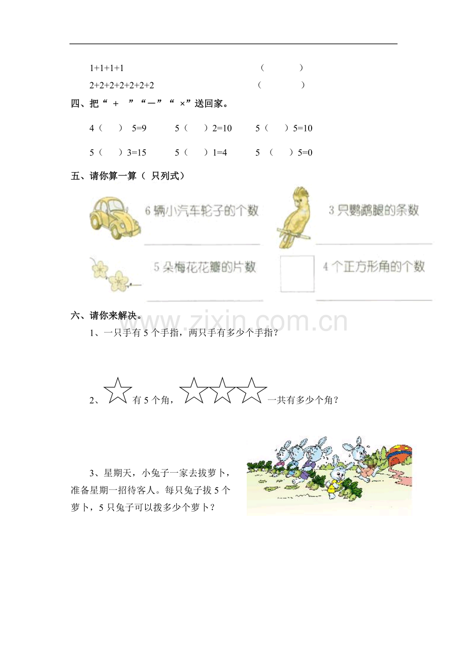 青岛版二年级数学上册第一单元乘法的初步认识诊断性测试题.doc_第2页