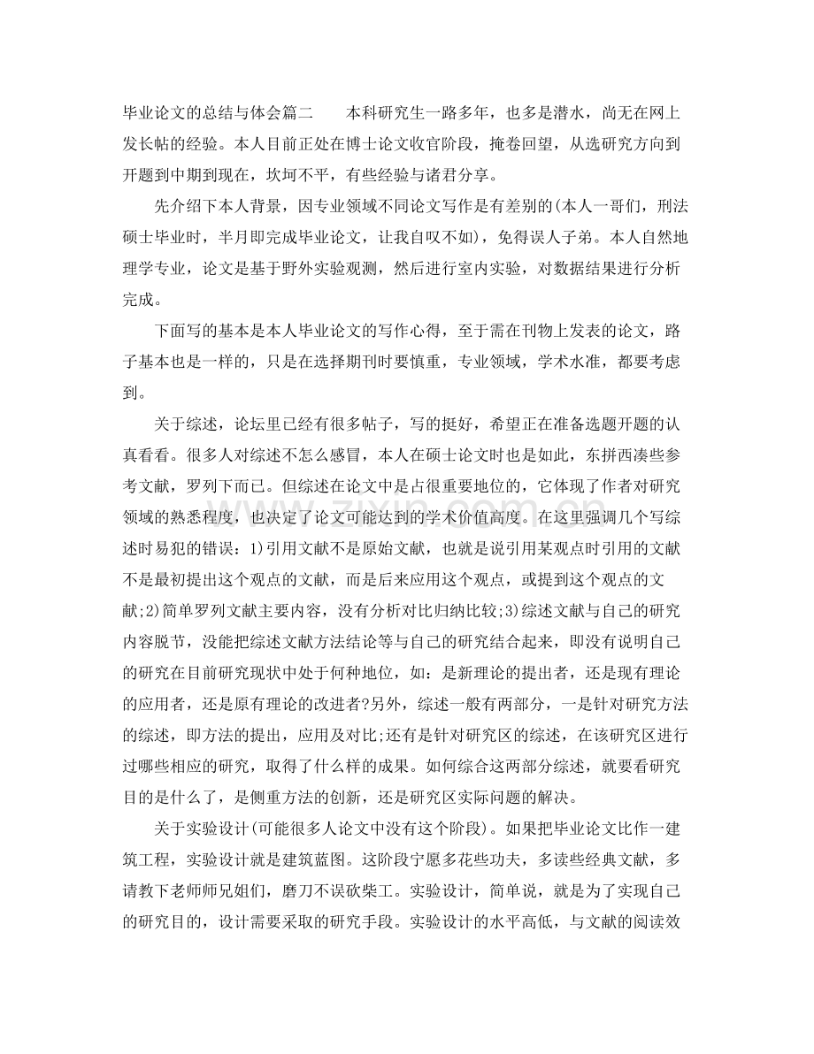 毕业论文的总结与体会 .docx_第2页