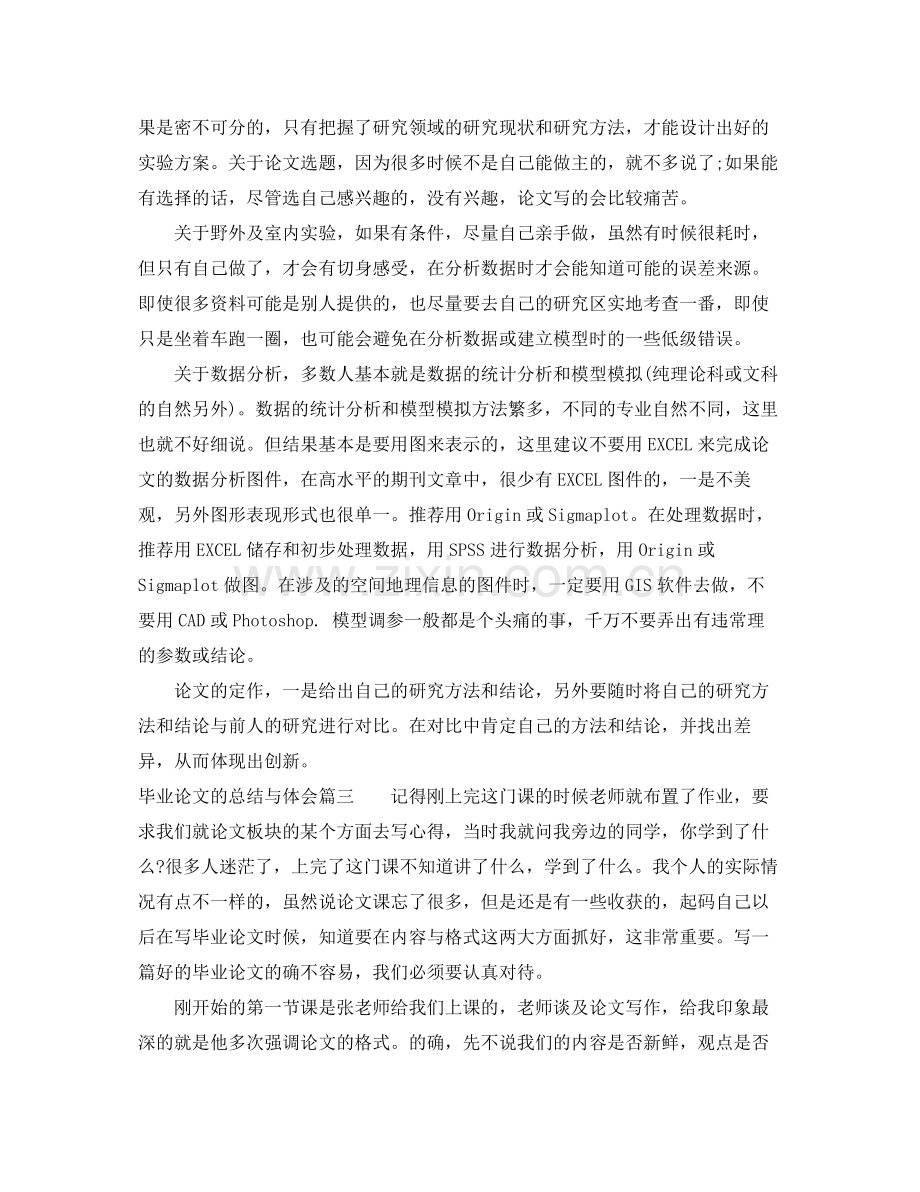 毕业论文的总结与体会 .docx_第3页