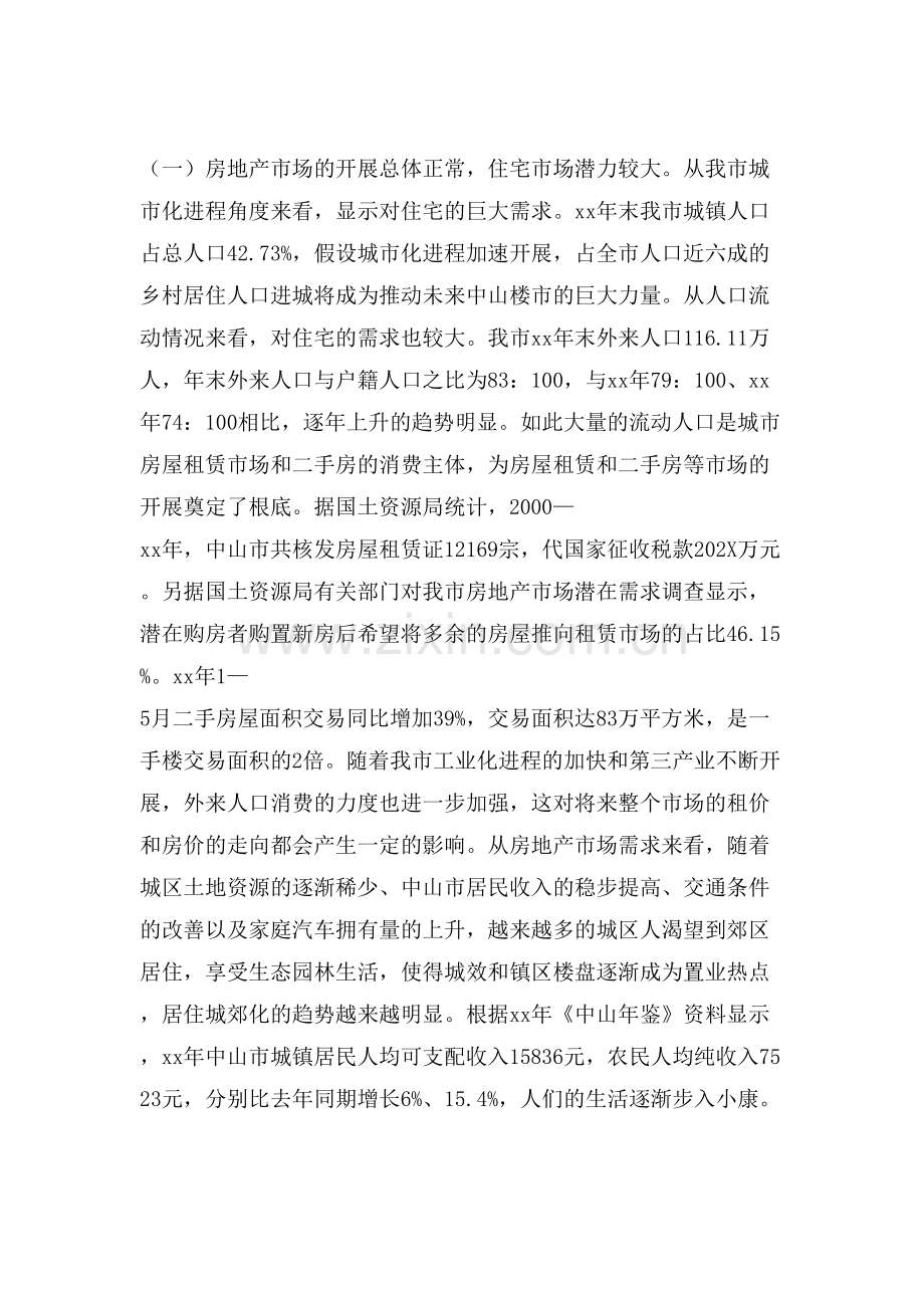 建设单位提出的单位工程竣工验收报告编写说明.doc_第2页