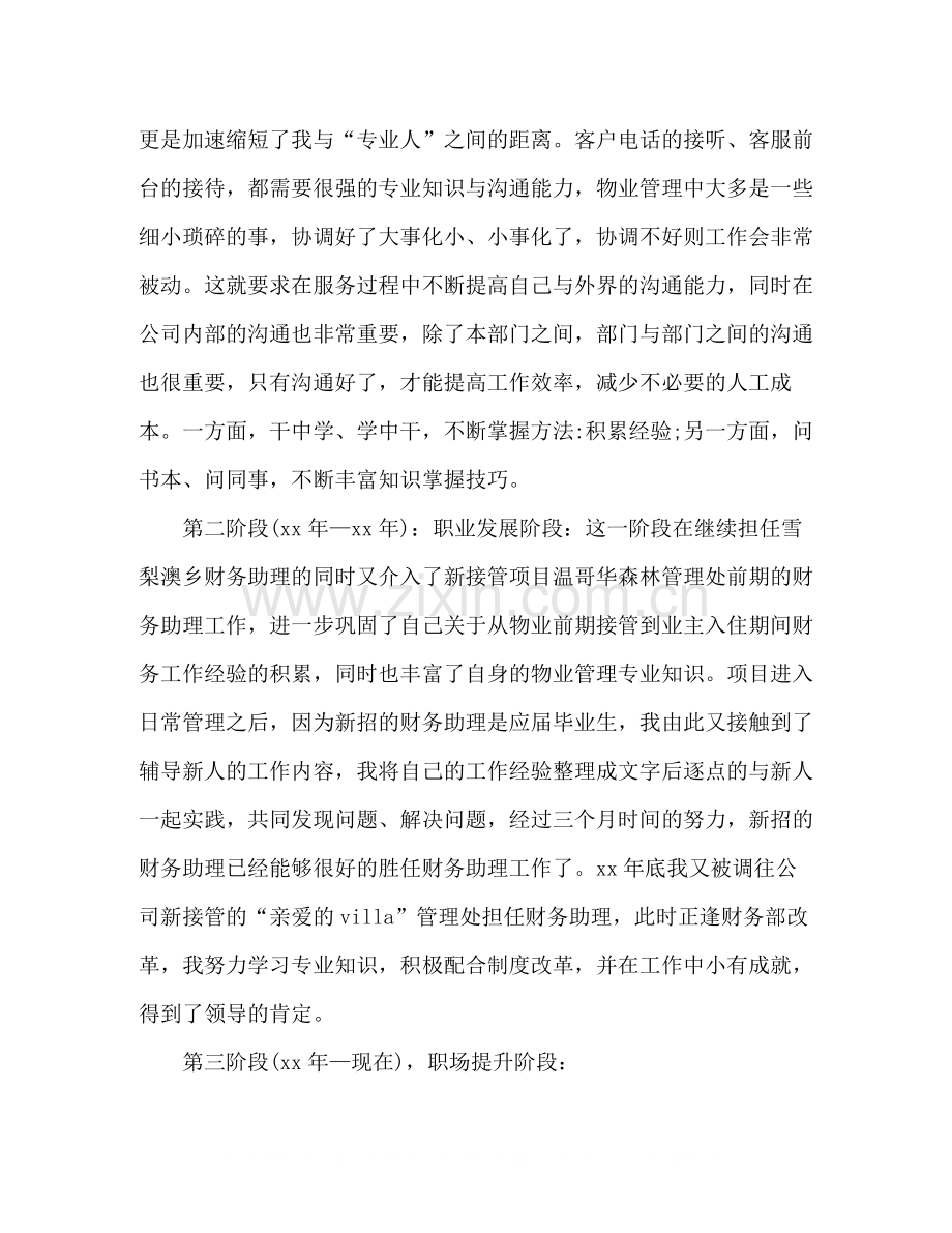 企业出纳工作总结.docx_第2页