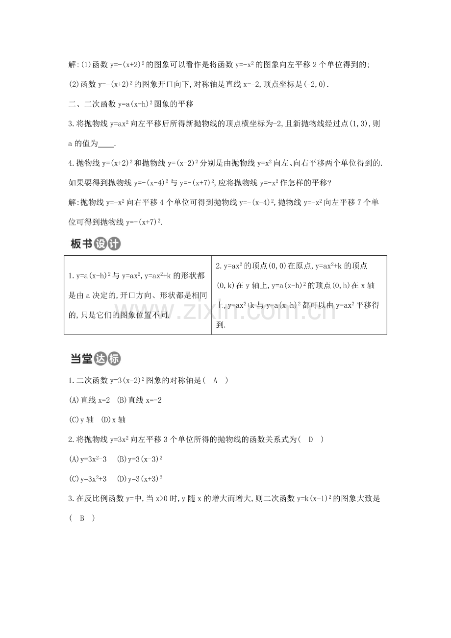 九年级数学上册 22.1.3 二次函数ya(x-h)2k的图象和性质教案2 （新版）新人教版-（新版）新人教版初中九年级上册数学教案.doc_第2页