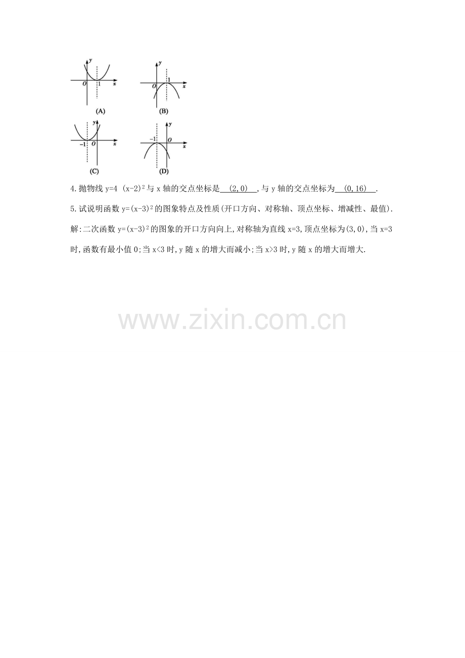 九年级数学上册 22.1.3 二次函数ya(x-h)2k的图象和性质教案2 （新版）新人教版-（新版）新人教版初中九年级上册数学教案.doc_第3页