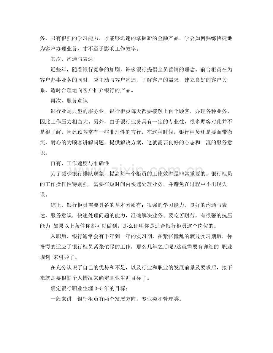 2020年度银行柜员职业规划范文.docx_第2页