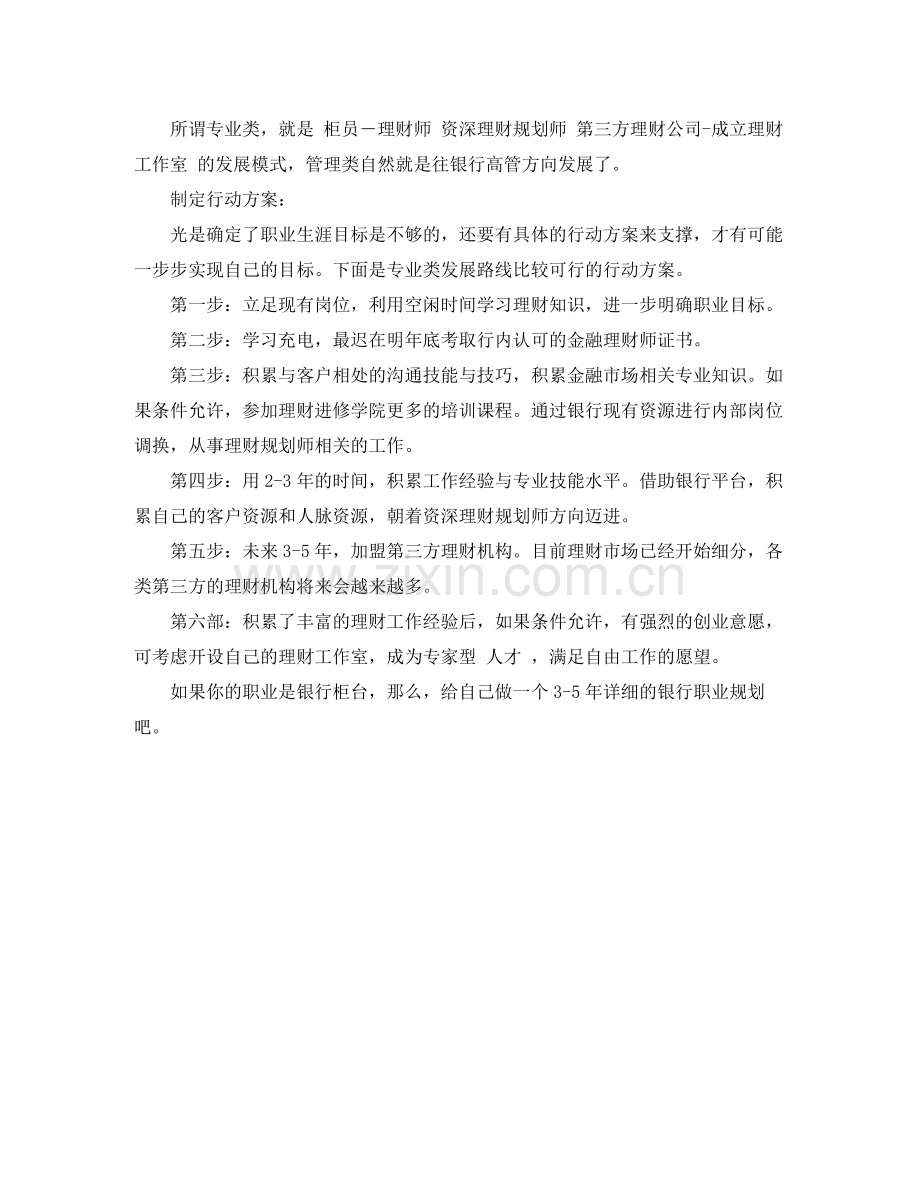 2020年度银行柜员职业规划范文.docx_第3页