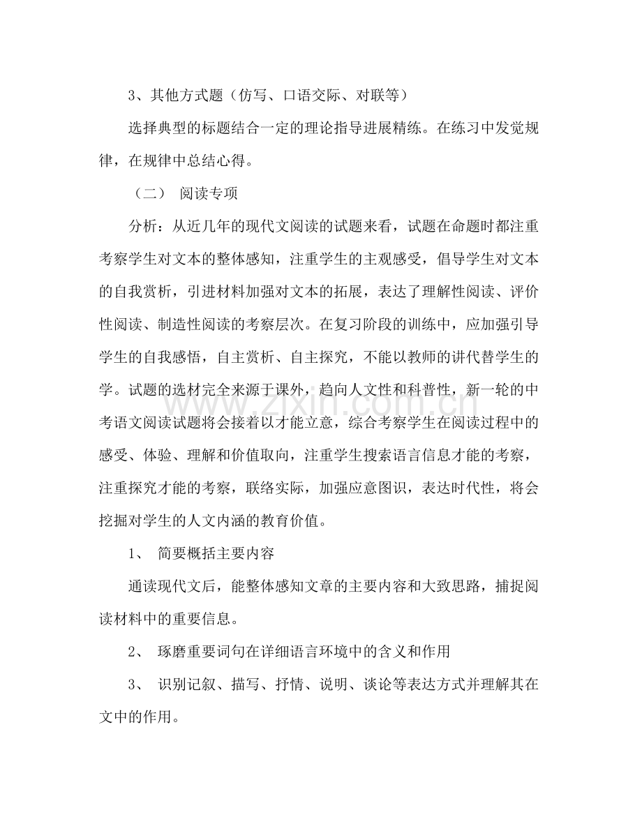 九年级第二学期工作参考总结（通用）.docx_第2页