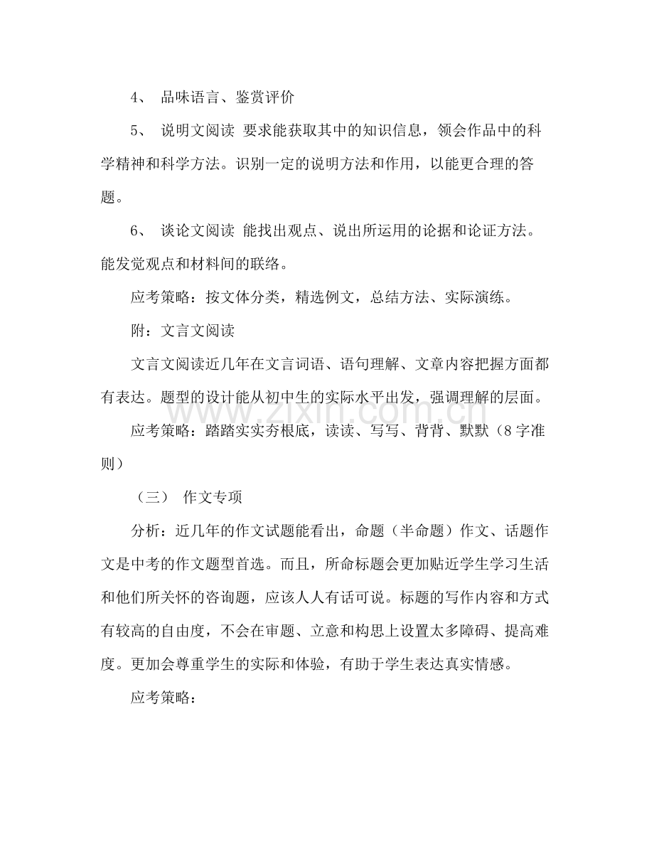 九年级第二学期工作参考总结（通用）.docx_第3页