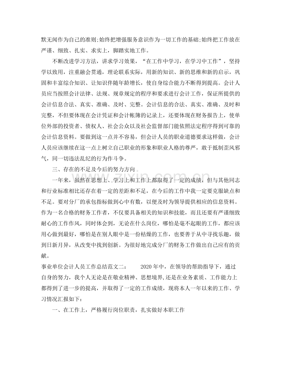 事业单位会计人员工作总结.docx_第2页