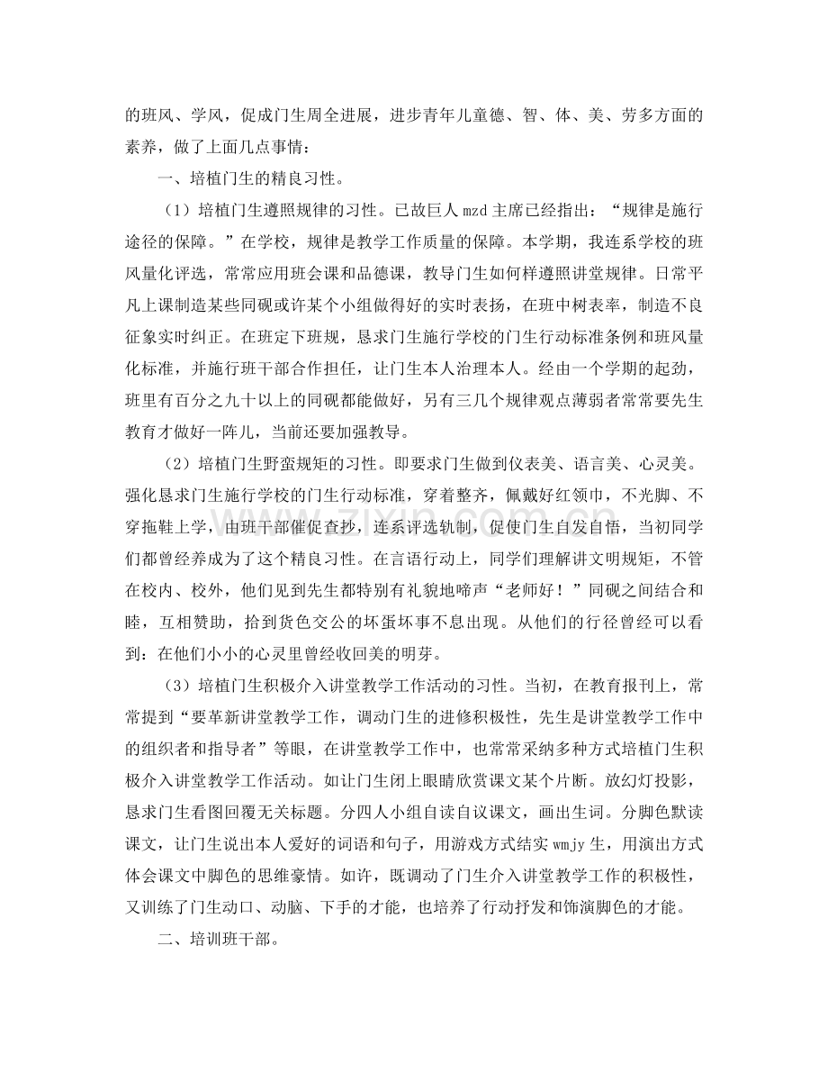 2021年班主任工作参考总结4篇.docx_第2页