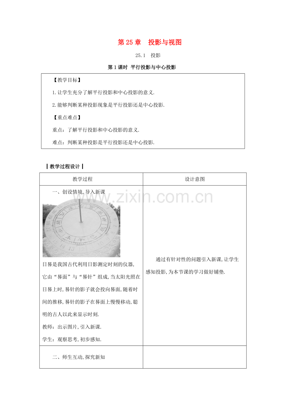 九年级数学下册 第25章 投影与视图 25.1 投影教案 （新版）沪科版-（新版）沪科版初中九年级下册数学教案.docx_第1页