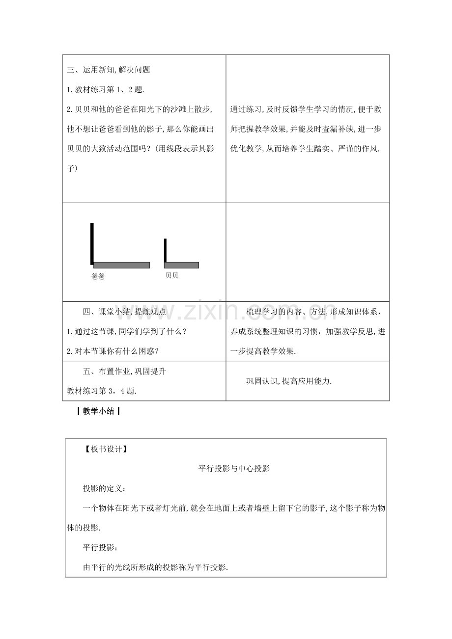 九年级数学下册 第25章 投影与视图 25.1 投影教案 （新版）沪科版-（新版）沪科版初中九年级下册数学教案.docx_第3页