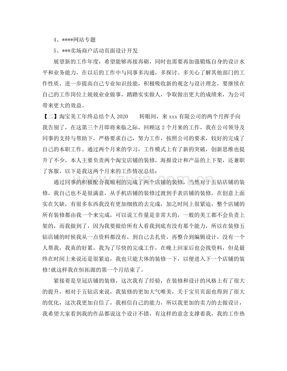 淘宝美工年终总结个人.docx_第2页