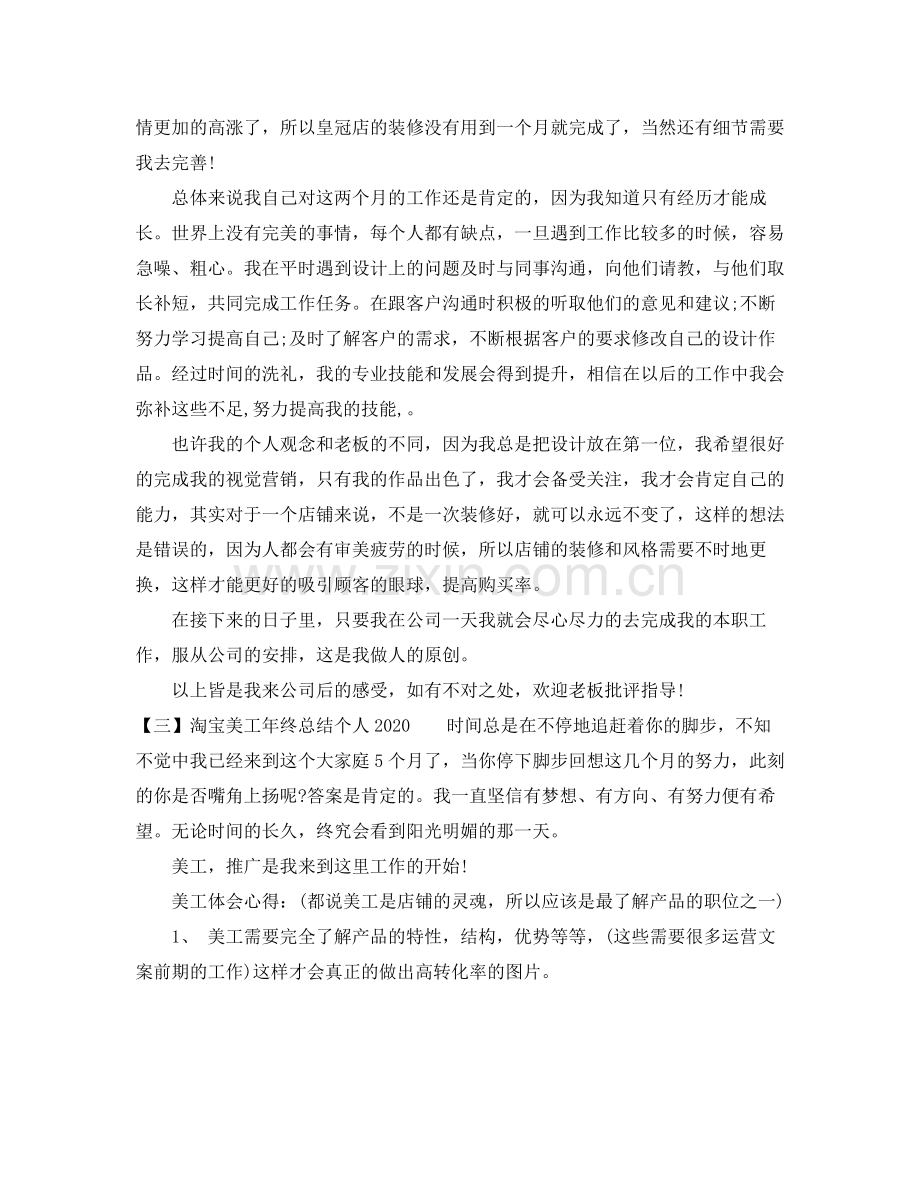 淘宝美工年终总结个人.docx_第3页