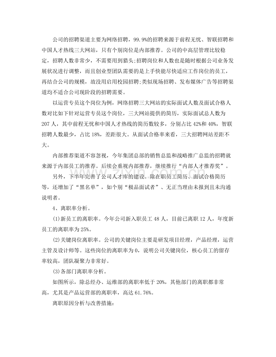 2020年公司人力资源年度总结.docx_第3页