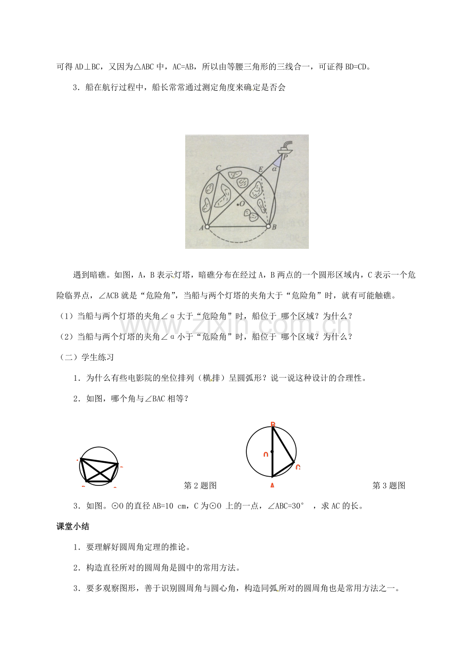 九年级数学下册 3.3 圆周角和圆心角的关系教案2 北师大版-北师大版初中九年级下册数学教案.doc_第3页