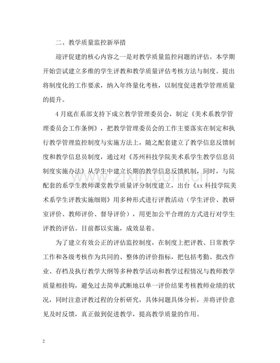 大学教学管理工作总结.docx_第2页