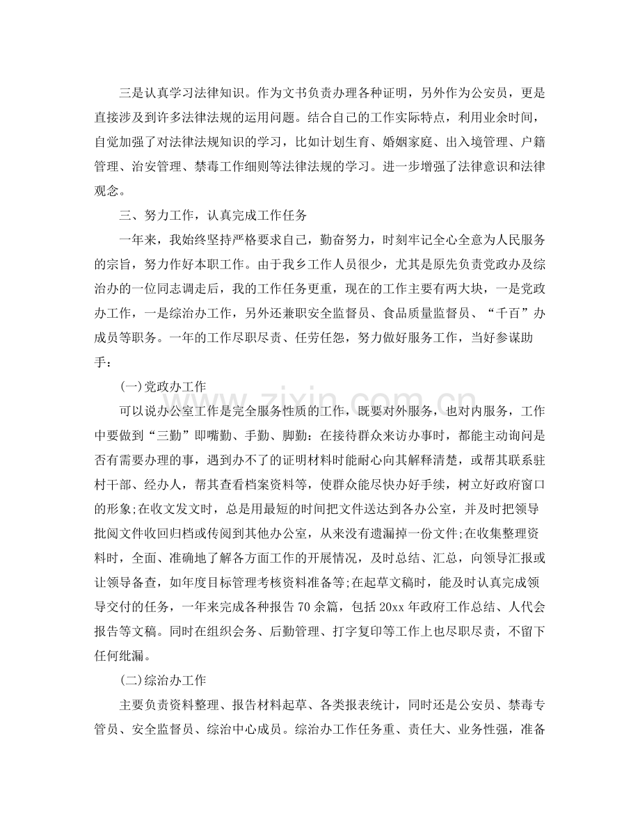 公务员年度个人工作总结格式 .docx_第2页