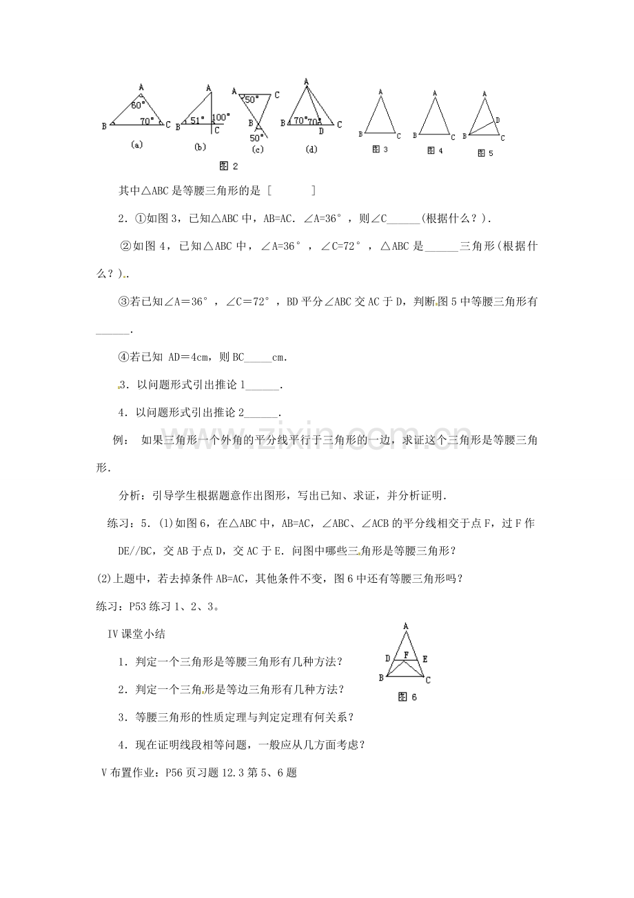 湖北省鄂州市葛店中学八年级数学上册 12.3.1.1 等腰三角形（二）教案 新人教版.doc_第2页