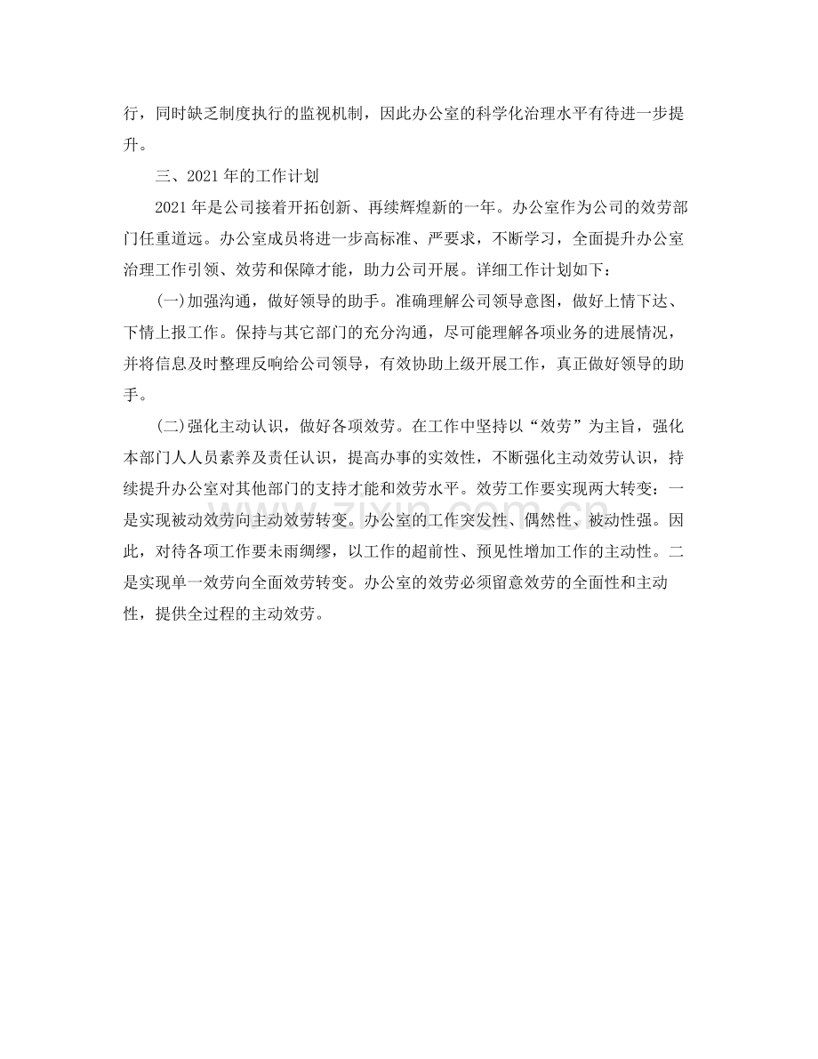 办公室工作参考总结行政办公室年度工作参考总结.docx_第3页