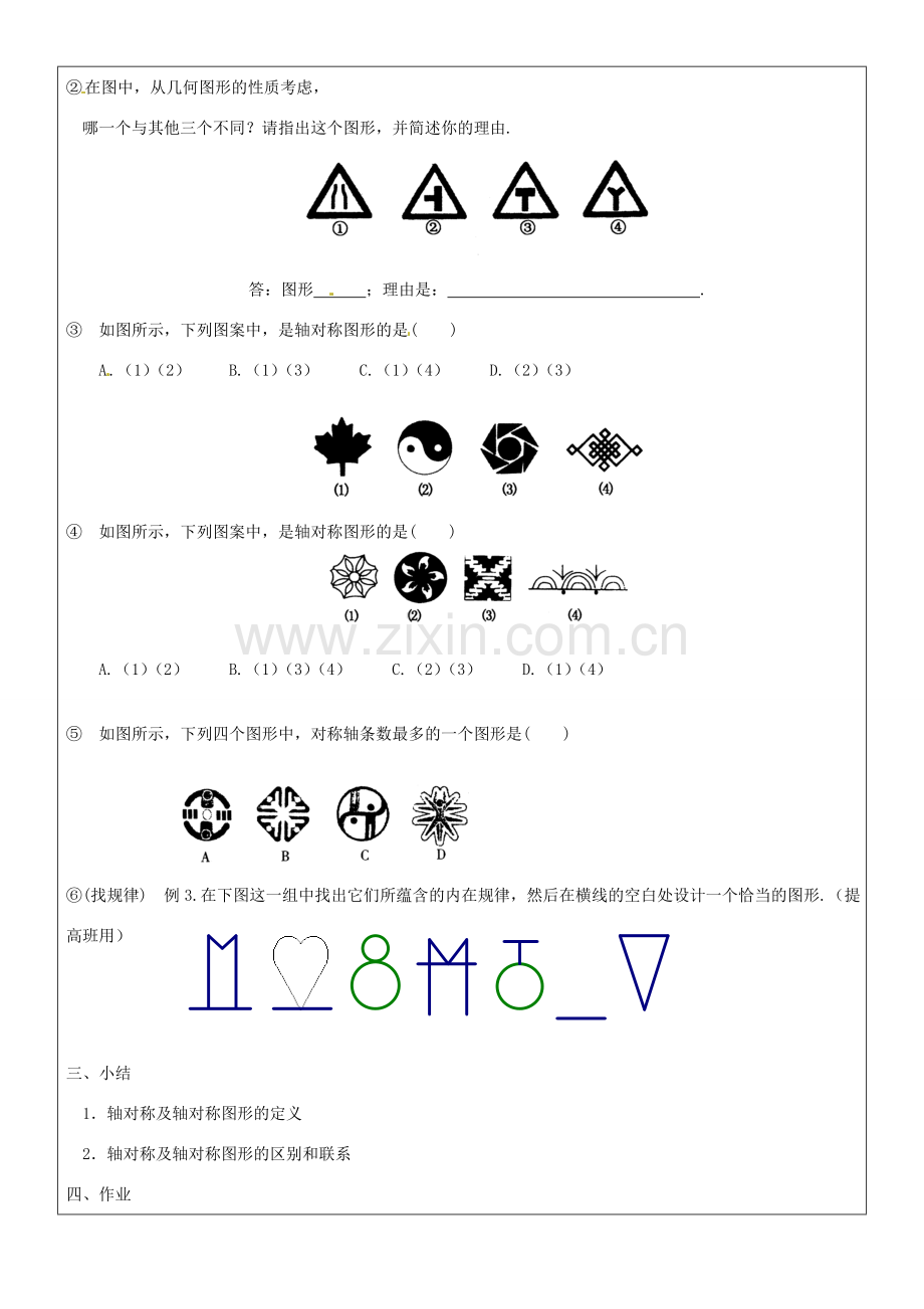 黑龙江省绥化市第九中学八年级数学上册《12.1轴对称(1)》教案 人教新课标版.doc_第3页