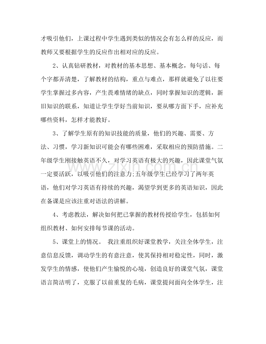 小学英语教师教学学期工作总结 .docx_第2页