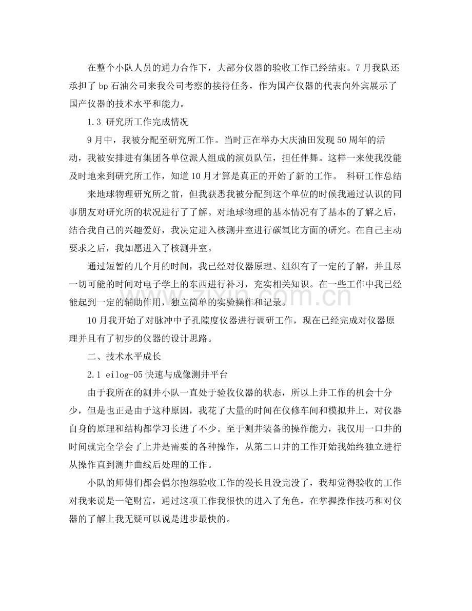 科研年度个人工作总结.docx_第2页