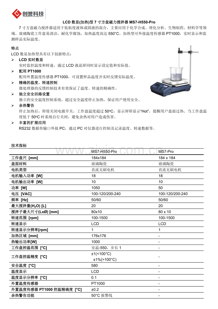 美国赛洛捷克LCD数显(加热)型7寸方盘磁力搅拌器MS7-H550-Pro.doc_第1页