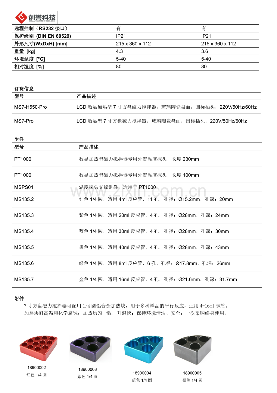 美国赛洛捷克LCD数显(加热)型7寸方盘磁力搅拌器MS7-H550-Pro.doc_第2页